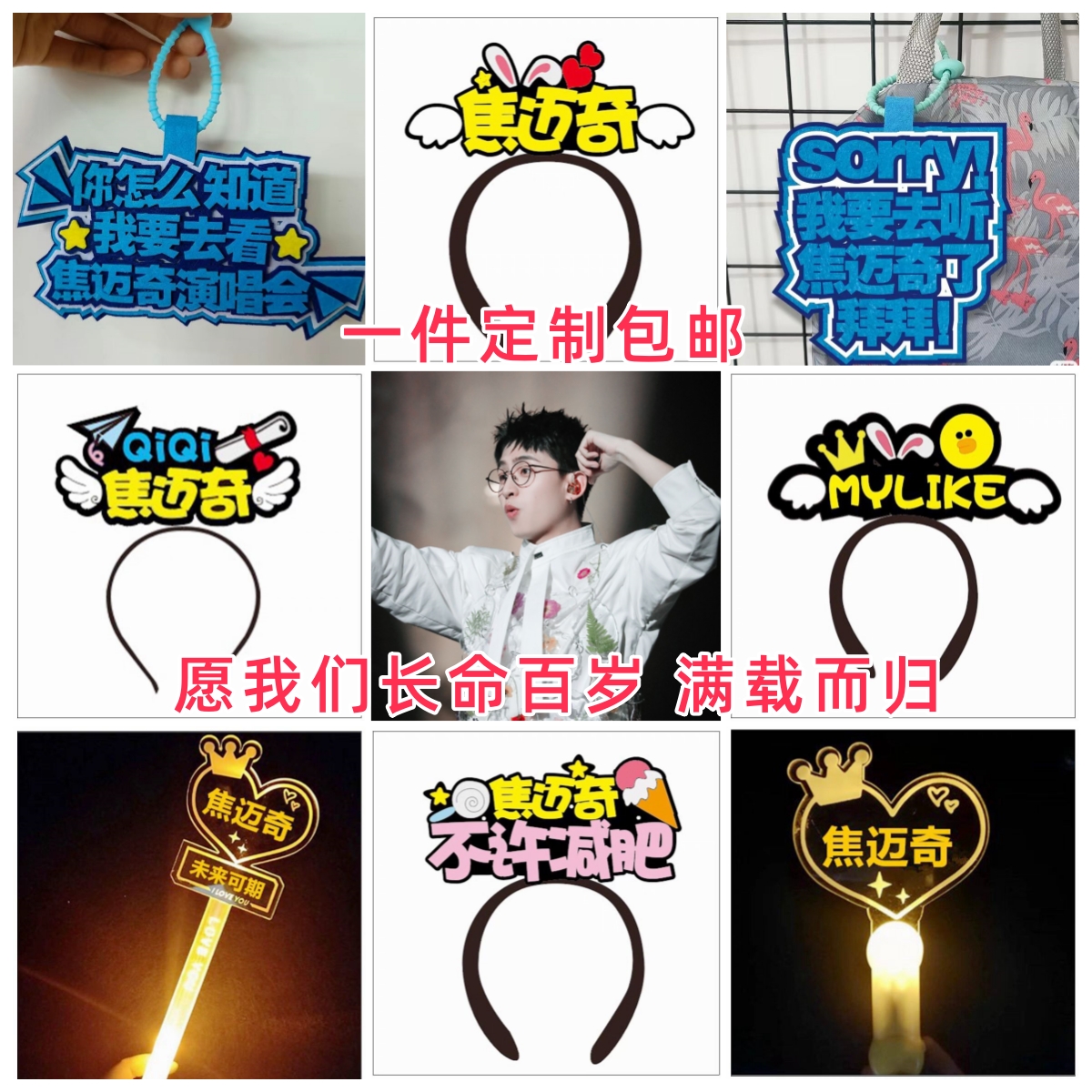 一件定制焦迈奇应援道具气氛