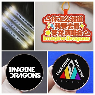 2026梦龙乐队Imagine Dragons上海广州演唱会定制应援道具挂件边