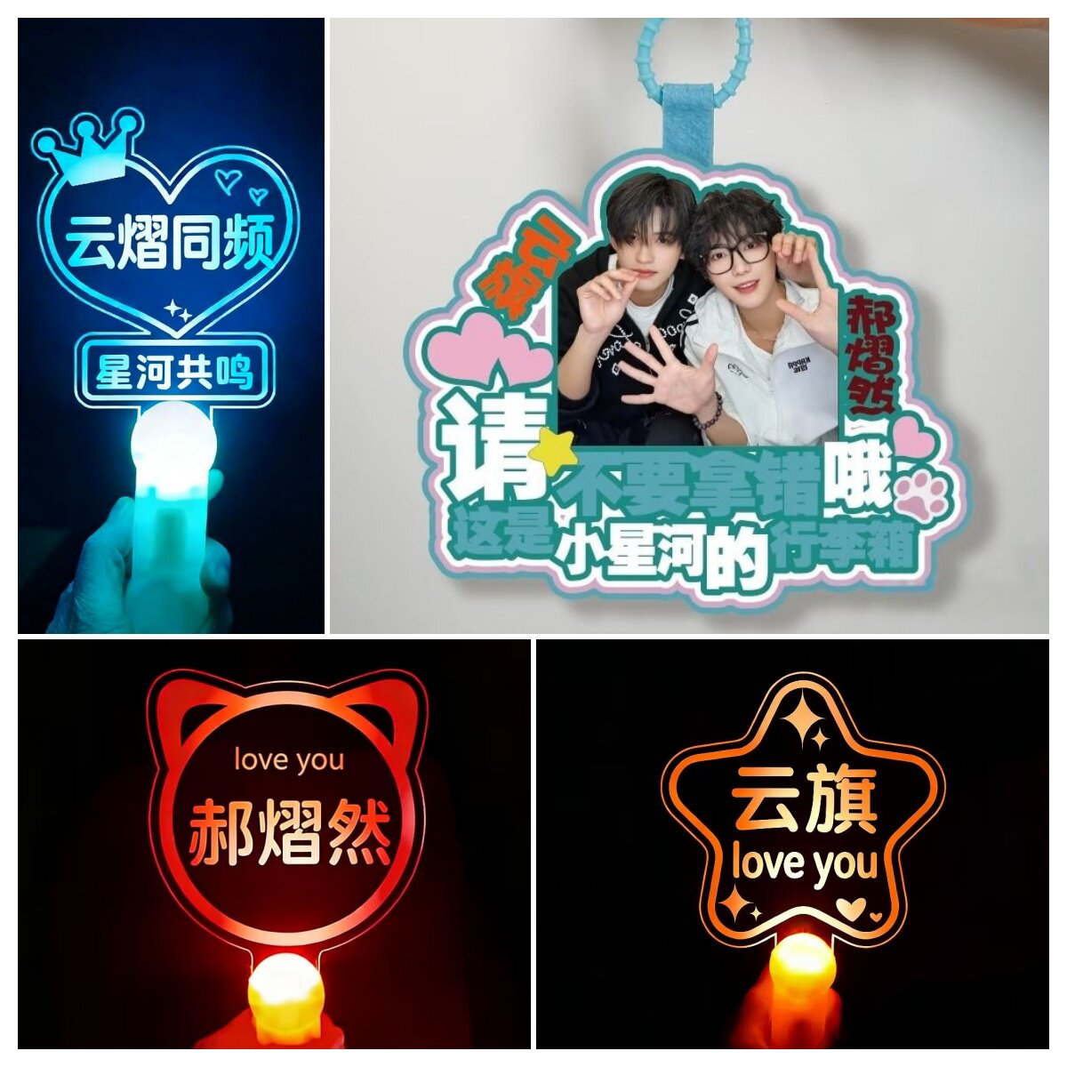 云熠星河挂件云旗郝熠然明星周边应援物应援棒灯牌定制包挂物料