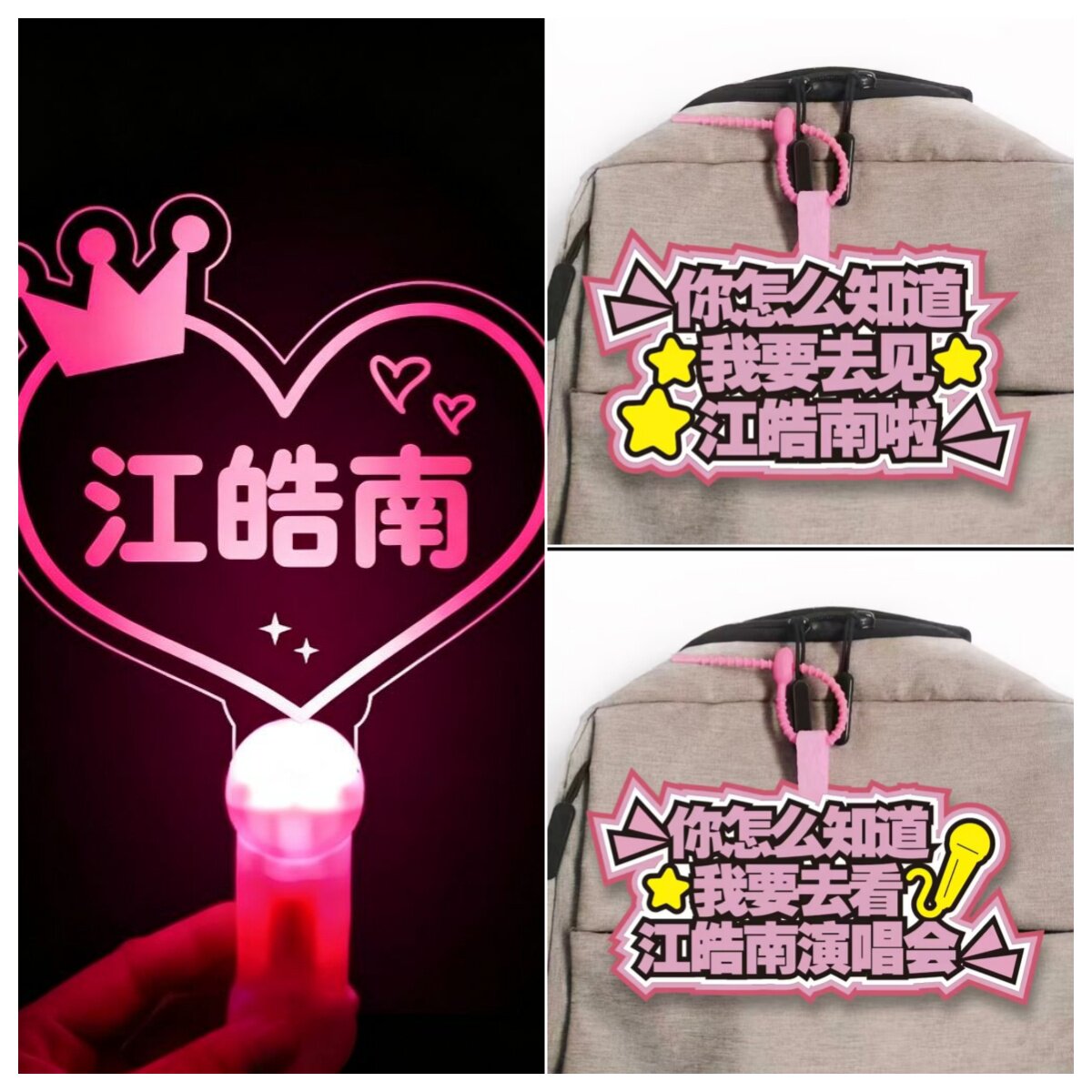 江皓南褪黑素演唱会荧光棒灯牌定制发光手环挂件周边粉丝气氛道具