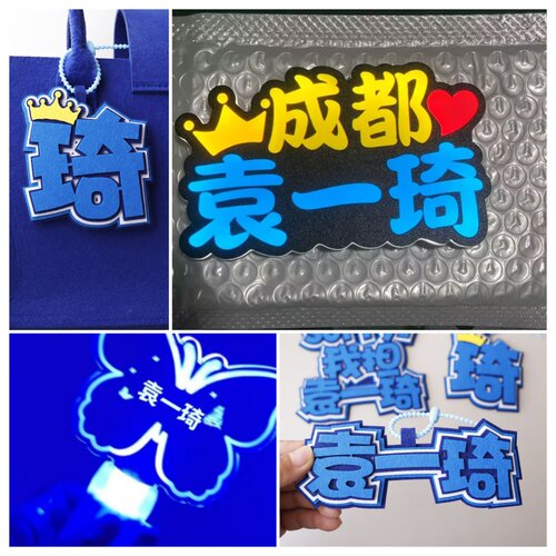 UNKNOWN 袁一琦2026个人巡回演唱会发光胸牌灯牌定制荧光棒头箍