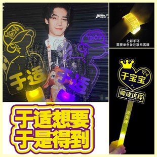 于适应援灯牌led发光发箍头饰荧光棒影迷见面手灯应援棒挂件定制