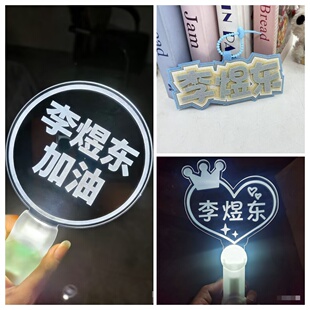 TF家族李煜东新款灯牌定制演唱会荧光棒应援棒周边装饰书包挂件