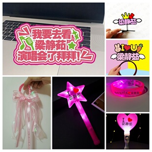 梁静茹演唱会粉丝应援灯牌定制手持举荧光棒发光发箍气氛道具手环