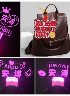 应援棒焦安溥演唱会发光棒荧光棒灯牌定制气氛道具闪光棒挂件批发