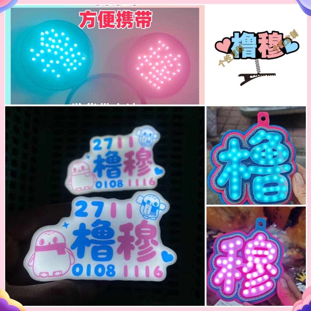 橹穆发光胸牌应援棒穆祉丞王橹杰演唱会应援灯牌定制挂件头箍周边