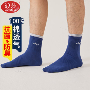 浪莎袜子男士纯棉7A抗菌防臭透气2025新款秋冬厚款中筒商务运动袜