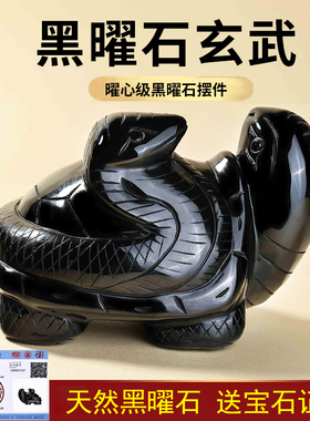 天然黑曜石玄武蛇龟摆件饰品水晶石雕龙龟摆设乌龟五行缺水吉祥物