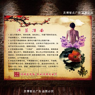 汗蒸海报图美容院宣传画汗蒸房广告中药熏蒸挂画大挂图养生馆海报