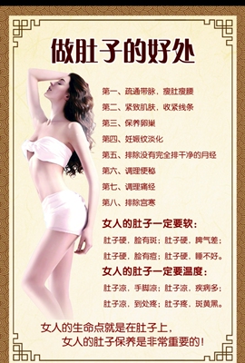 海报贴纸美容院做肚子的好处