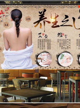 养生之道海报 中医养生馆挂图 美容背景墙上贴画装饰画自粘贴高清