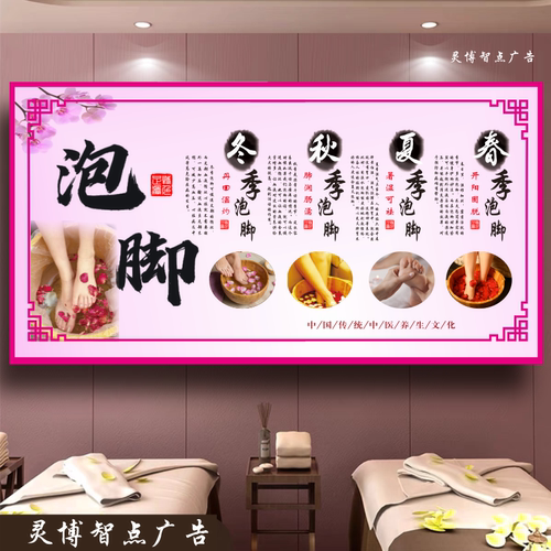 泡脚图片足浴广告图养生洗脚足疗宣传画足浴店挂墙画中药泡脚海报