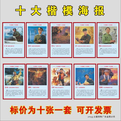 墙贴雷海报锋精神墙贴