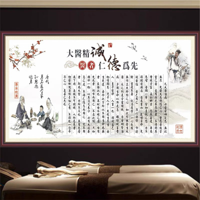 中医文化宣传海报医德医术大医精诚传统文化养生装饰墙贴