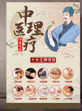 中医理疗馆美容养生馆艾灸拔罐刮痧高清海报挂画贴画养生广告画