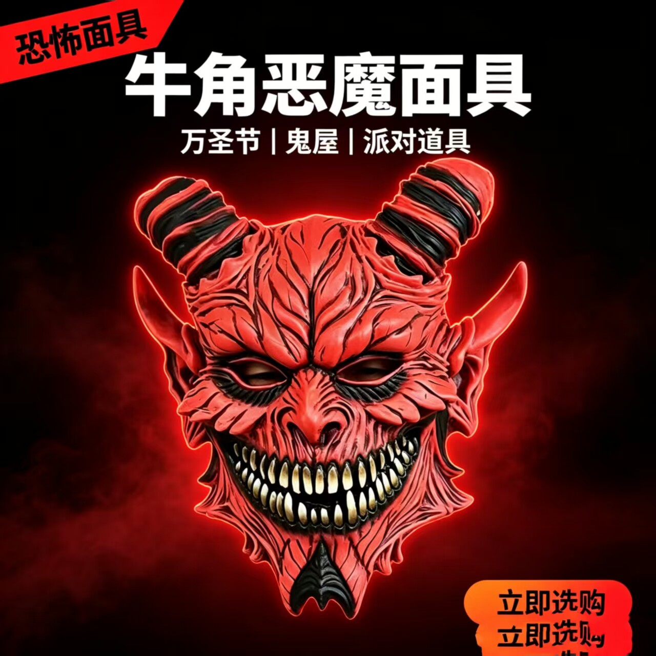 路西法红魔面具成人cosplay