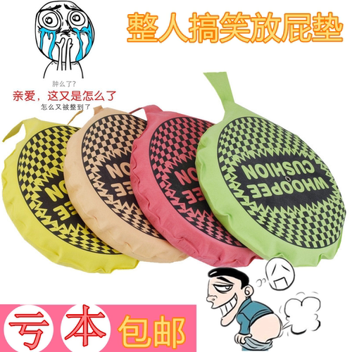 放屁垫，顾名思义，坐上去就放屁。当然，真正放屁的是垫子不是人。想整蛊你的老板还是办公室死敌？买个回去玩玩吧