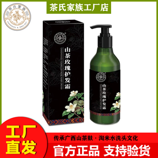 正品 广西茶氏家族山茶玫瑰护发霜320g烫发染发损伤干枯毛躁护发素