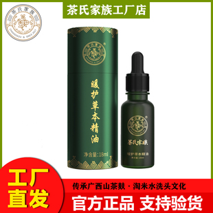 正品广西茶氏家族暖护草本精油18ml身体皮肤护理调理经络疏通精油