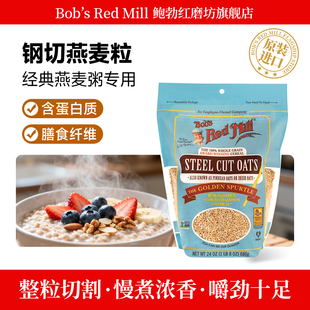 鲍勃红磨坊钢切燕麦片营养早餐非即食冲饮整粒纯原味100%全谷物