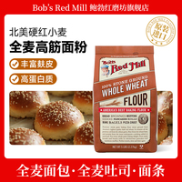 Bob’s Red Mill/鲍勃红磨坊全麦面粉含麦麸家用烘焙高筋小麦面粉