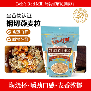 Mill鲍勃红磨坊钢切燕麦粒早晚餐整粒刚切谷物燕麦进口 Red Bob