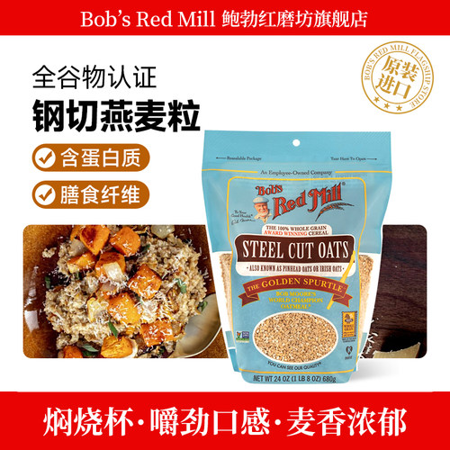 鲍勃红磨坊全谷物钢切燕麦粒