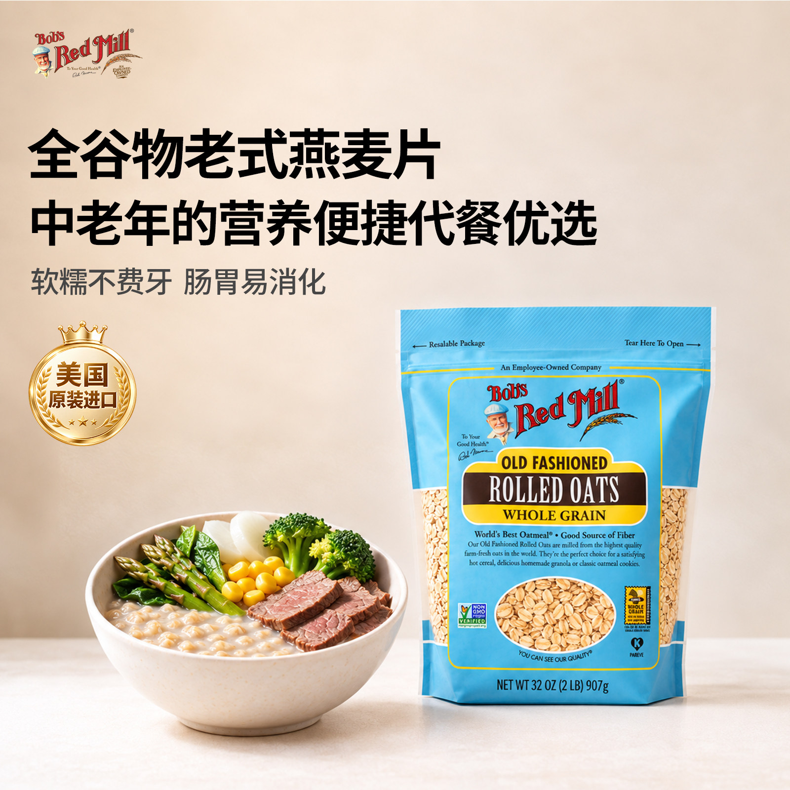 鲍勃红磨坊老式燕麦片营养早餐即食冲饮传统纯燕麦片无糖全粒代餐
