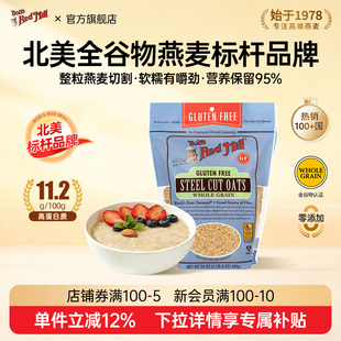 鲍勃红磨坊钢切燕麦粒整粒全谷物官方旗舰店正品早餐冲饮纯燕麦片