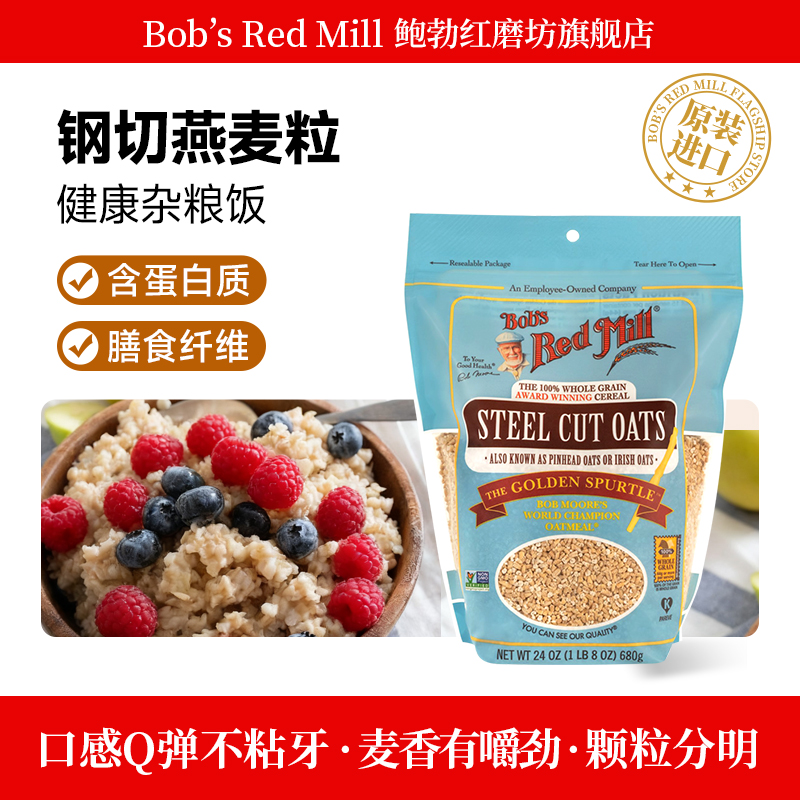 鲍勃红磨坊全谷物钢切燕麦粒