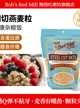 Bob's Red Mill鲍勃红磨坊钢切燕麦粒早晚餐整粒刚切谷物燕麦进口