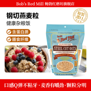 Mill鲍勃红磨坊钢切燕麦粒早晚餐整粒刚切谷物燕麦进口 Red Bob