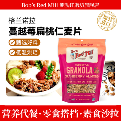 鲍勃红磨坊原装进口无麸质麦片