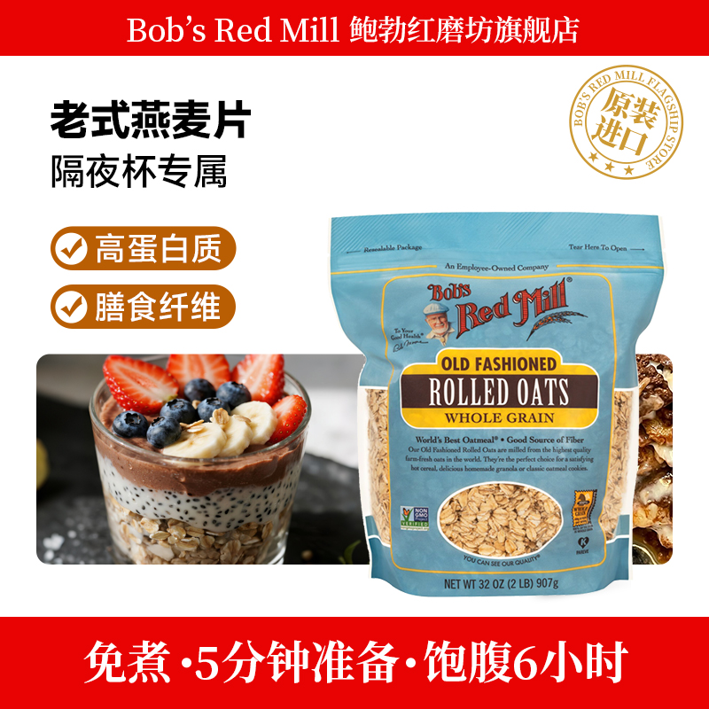 鲍勃老式燕麦片全粒全谷物纯燕麦