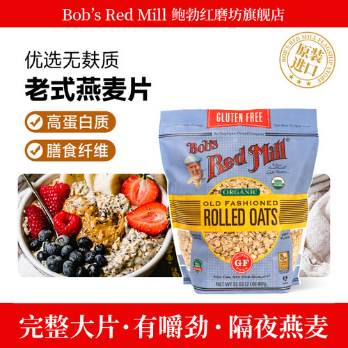 鲍勃红磨坊代餐速食进口燕麦片