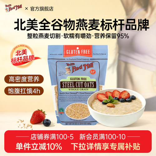 鲍勃钢切纯燕麦片代餐