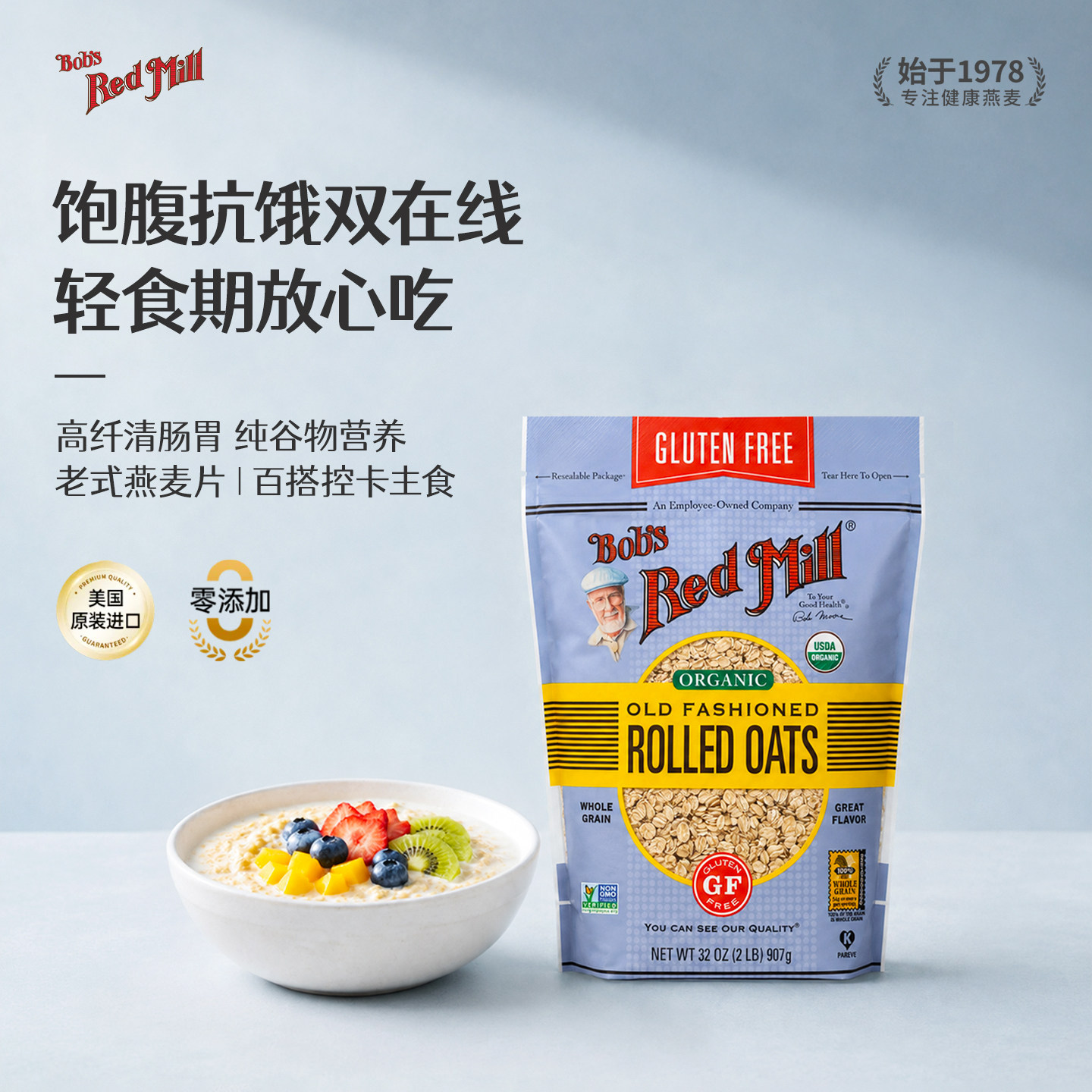 鲍勃红磨坊老式燕麦片全粒无麸质图片