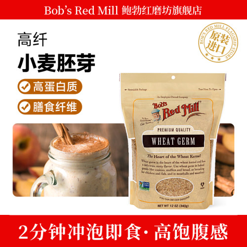 美国鲍勃红磨坊小麦胚芽