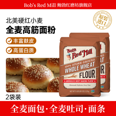美国原装进口全麦高筋面粉家用