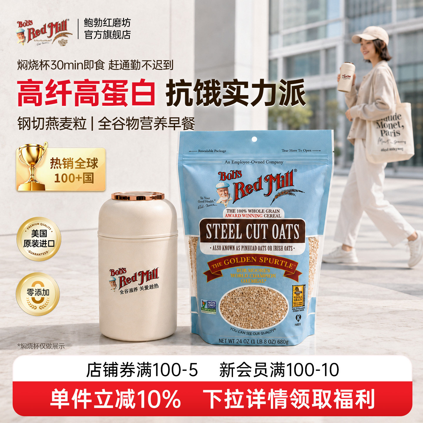 鲍勃红磨坊钢切燕麦粒原味无添加营养早餐上班便携代餐专用燕麦粒