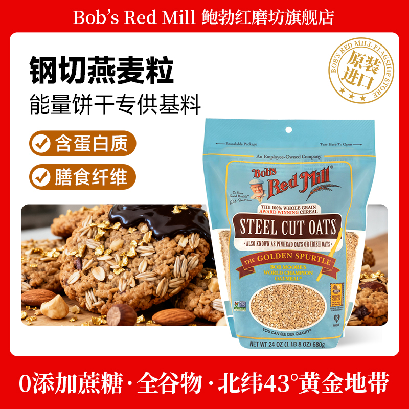 Bob'sRedMill全谷物钢切燕麦粒