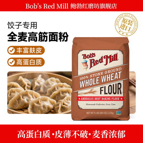 鲍勃红磨坊石磨全麦高筋面粉