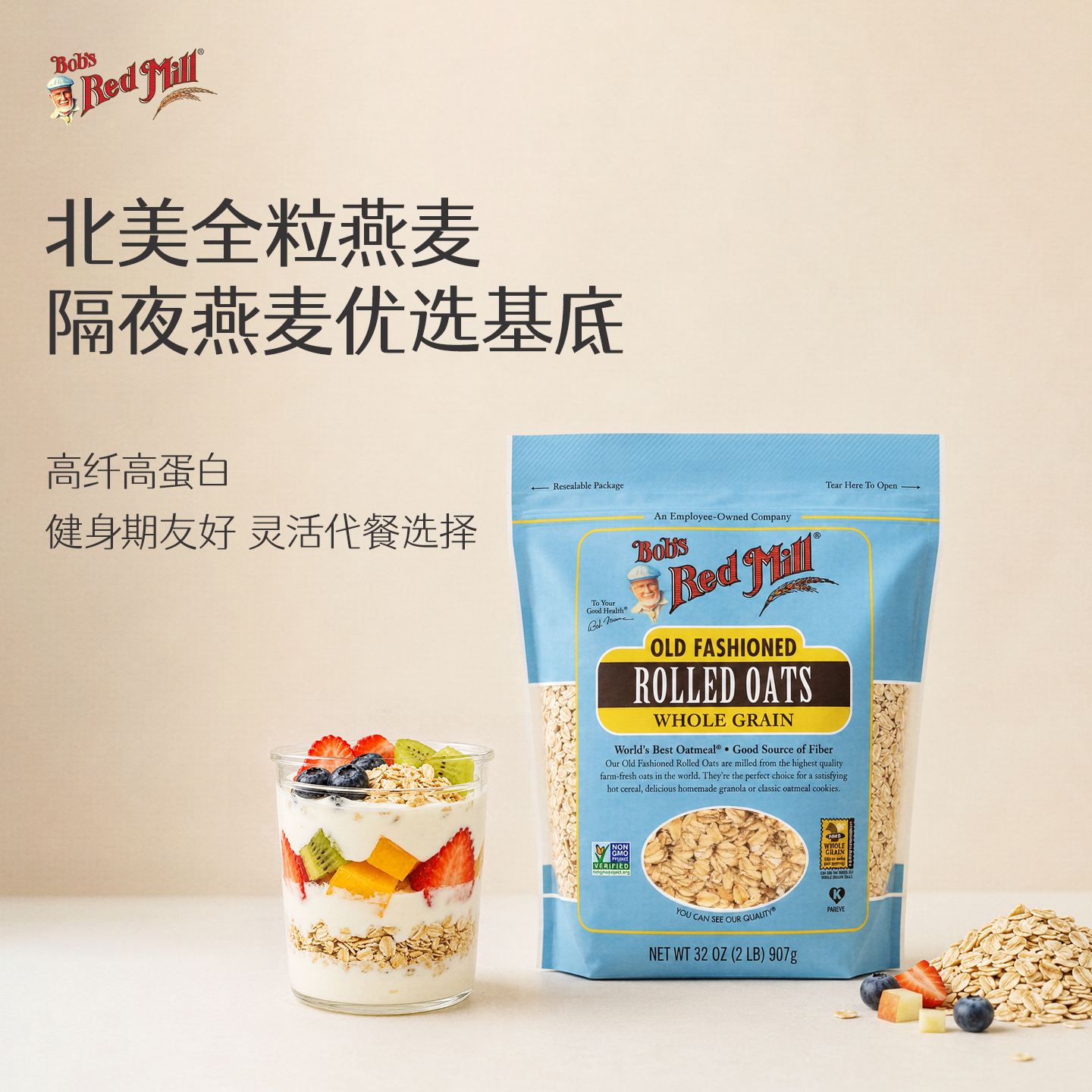 鲍勃红磨坊老式燕麦片全粒传统纯燕麦片健身便捷早餐代餐隔夜燕麦