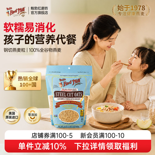 鲍勃红磨坊钢切燕麦粒