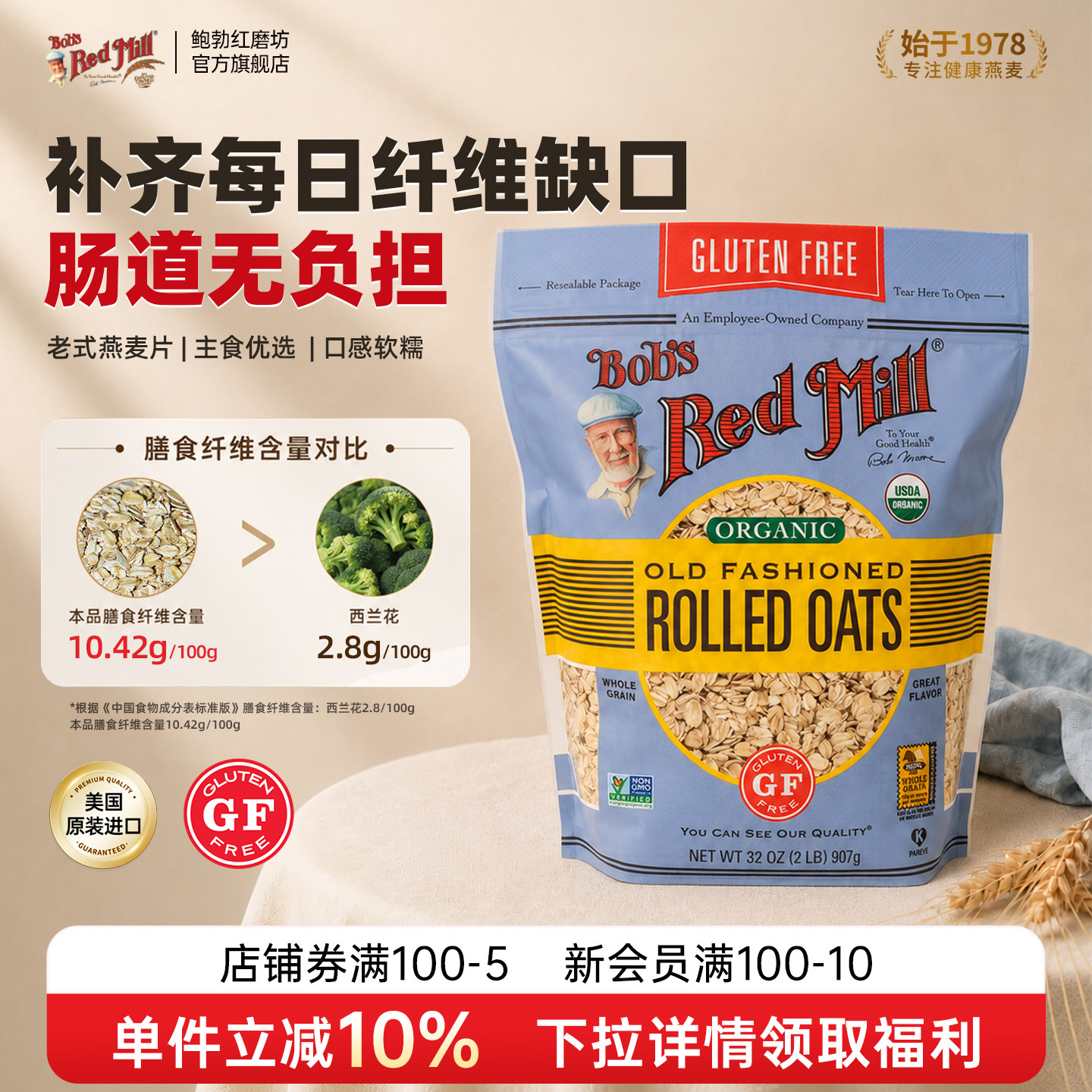 鲍勃红磨坊无麸质老式燕麦片早餐原味代餐传统纯燕麦片高纤进口