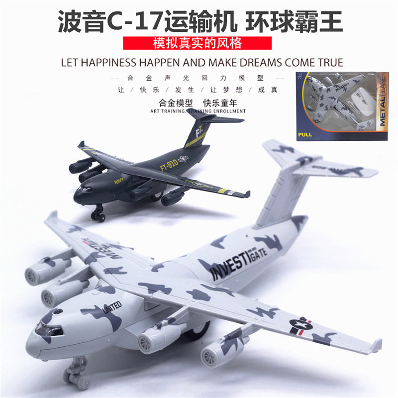 22cm合金飞机模型 波音C-17运输机儿童玩具 空中客机车模灯光音乐图片