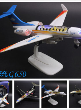 25.5CM合金湾流G650公务机 飞机模型 儿童玩具客机带展示架灯光