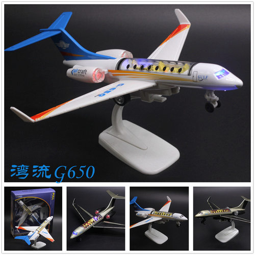 25.5CM合金湾流G650公务机 飞机模型 儿童玩具客机带展示架灯光