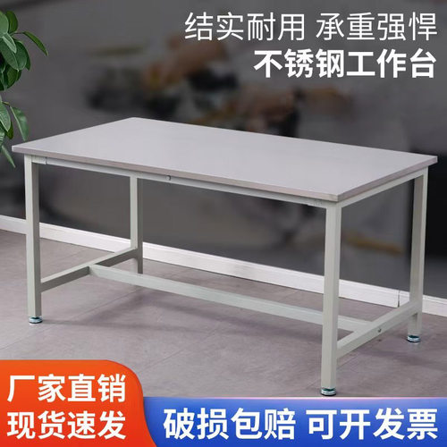 定做不锈钢工作台桌子承重维修