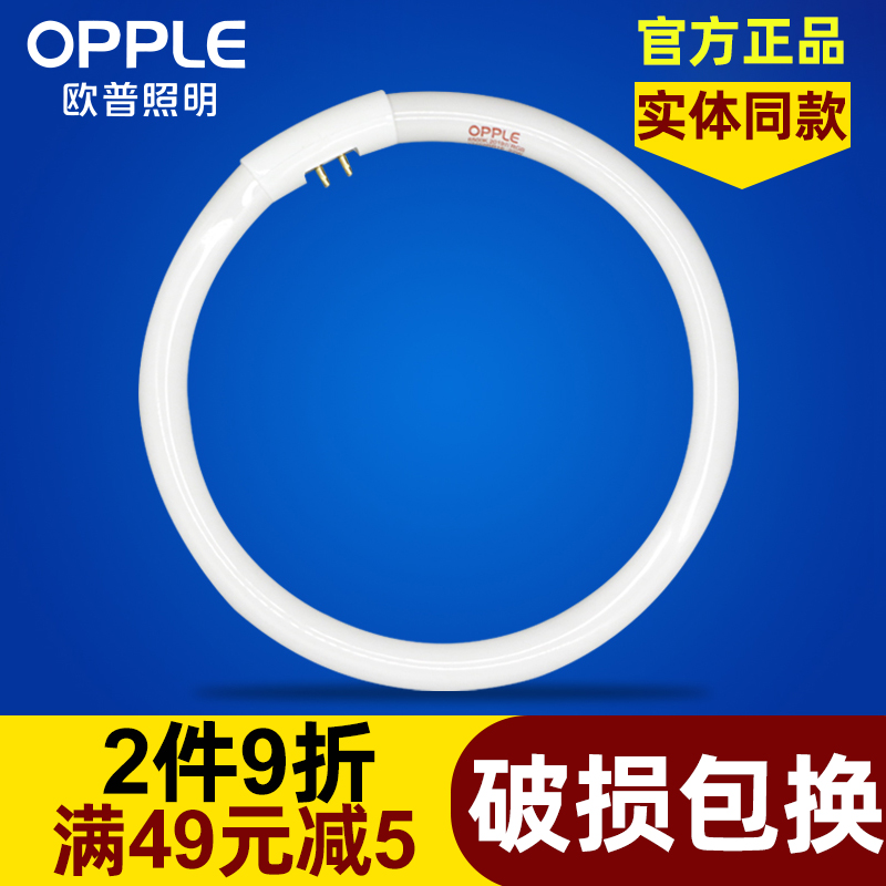 欧普环形灯管四针吸顶灯灯管环管三基色T5/T6圆形光源22W/32W/40W